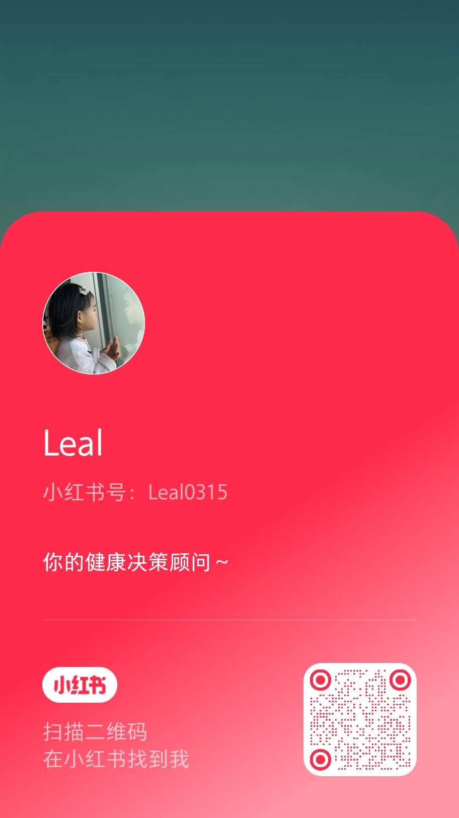 小红书 Leal0315 账号二维码